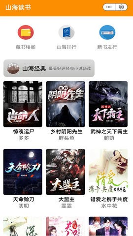 山海读书免费版.jpg
