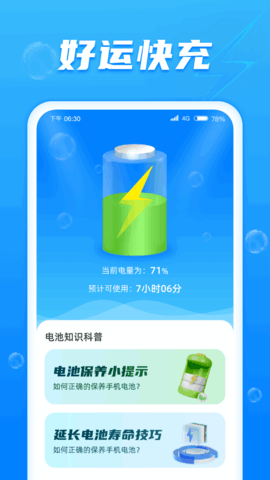 好运快充(2)