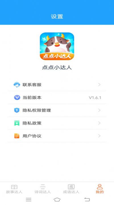 点点小达人(2)