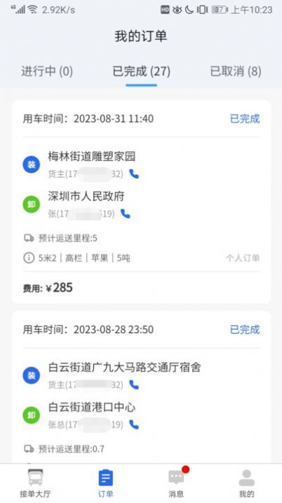 陆满运司机端(3)