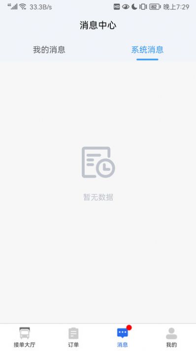 陆满运司机端(1)
