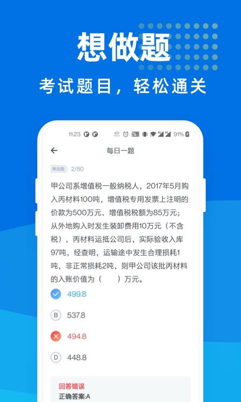税务师宝典(1)