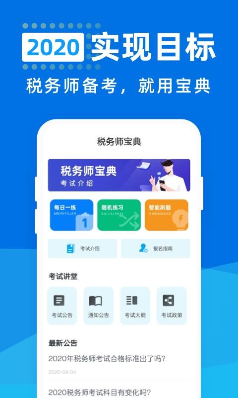 税务师宝典(3)