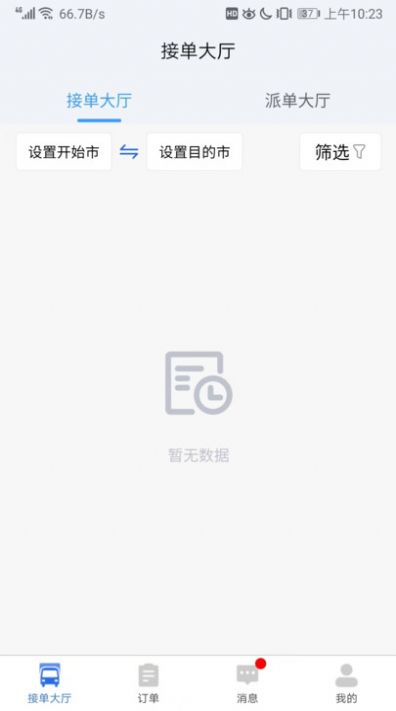 陆满运司机端jpg