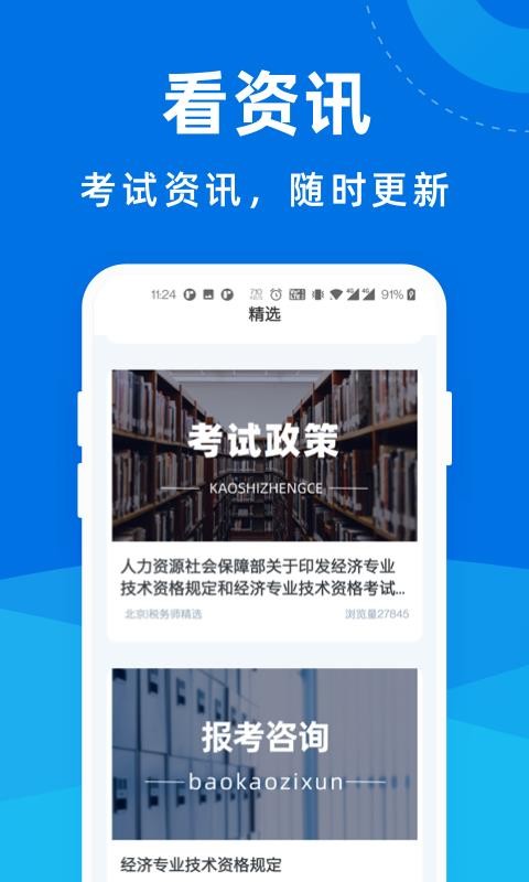 税务师宝典.jpg