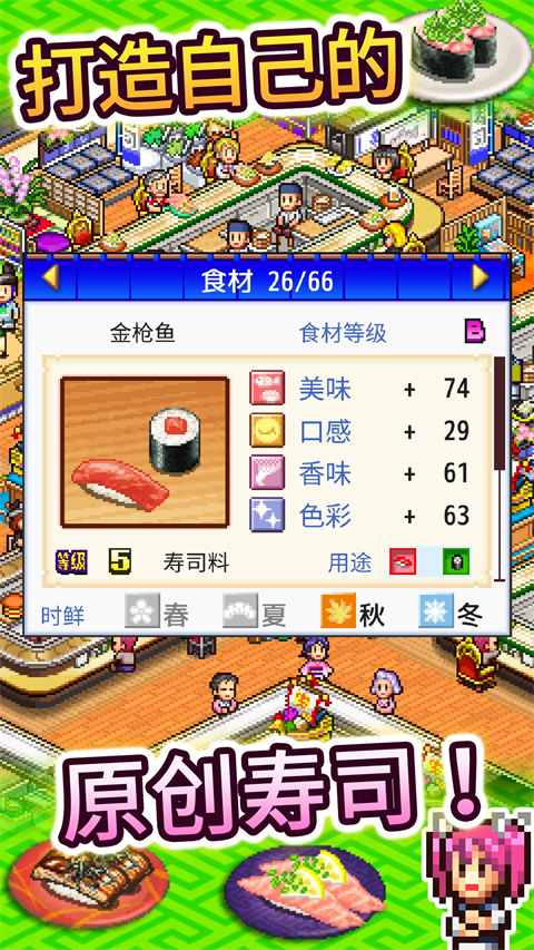 海鲜寿司物语无限金币(5)