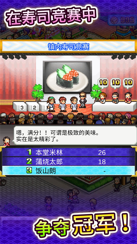 海鲜寿司物语无限金币(4)