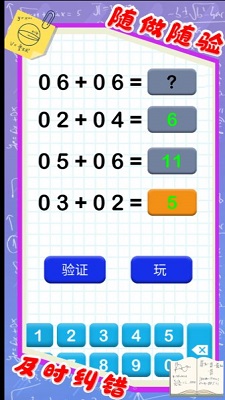 彤乐儿童加法减法.jpg