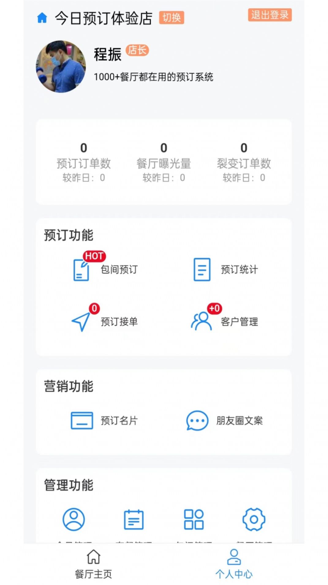 今日预订(1)