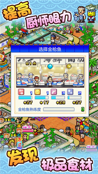 海鲜寿司物语中文版(3)