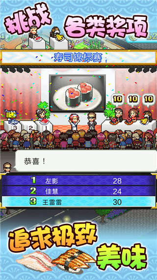 海鲜寿司物语中文版(5)