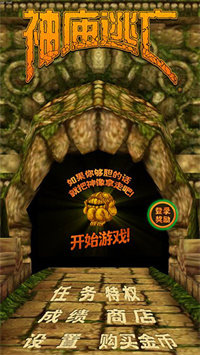 神庙逃亡100万分内不使用技能版.jpg