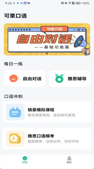 可栗口语(3)