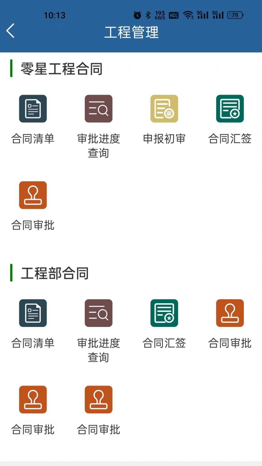 新德铜安全管理平台(1)