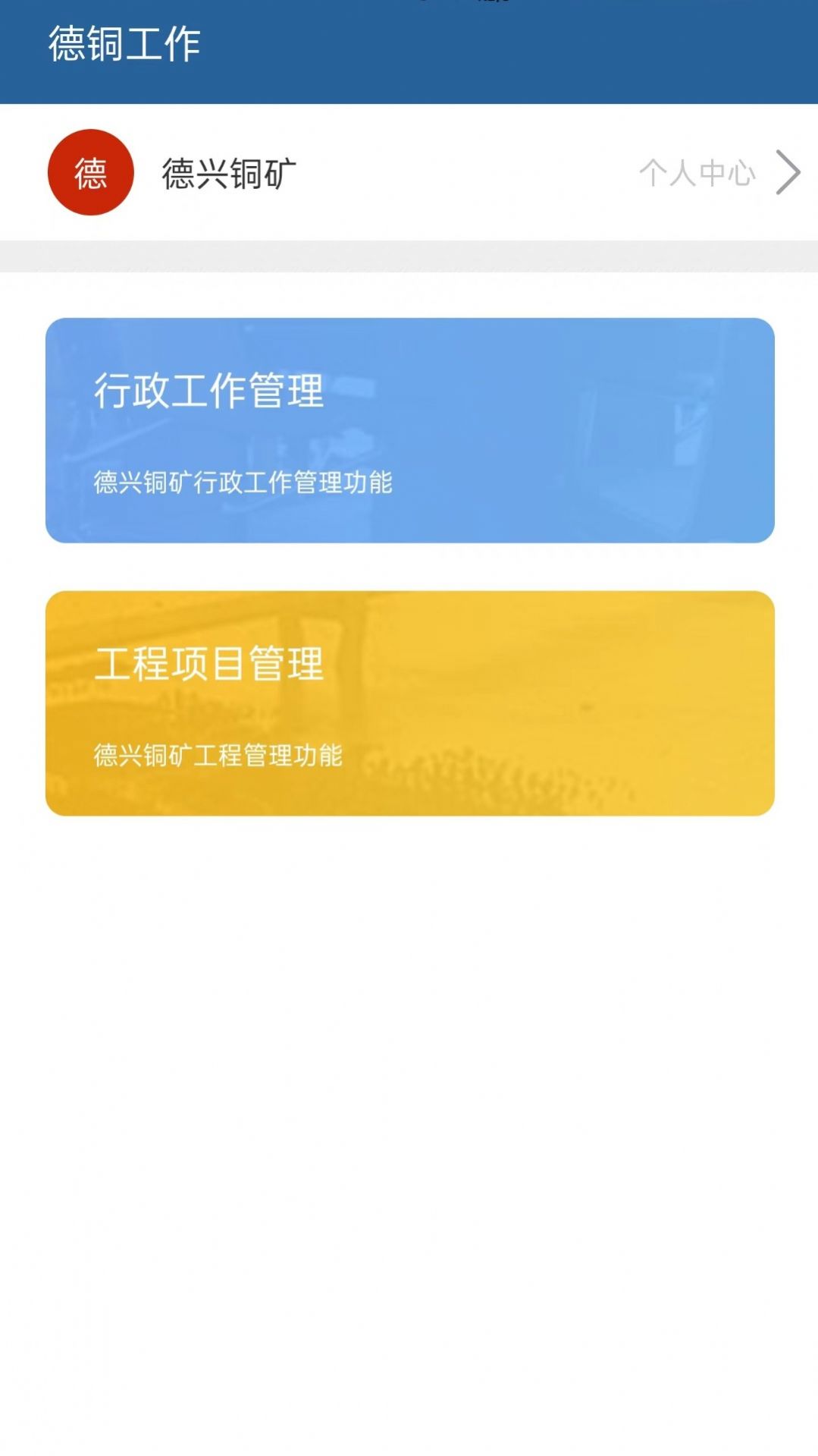 新德铜安全管理平台(3)