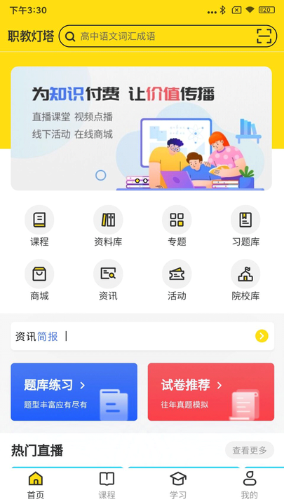 职教灯塔(3)