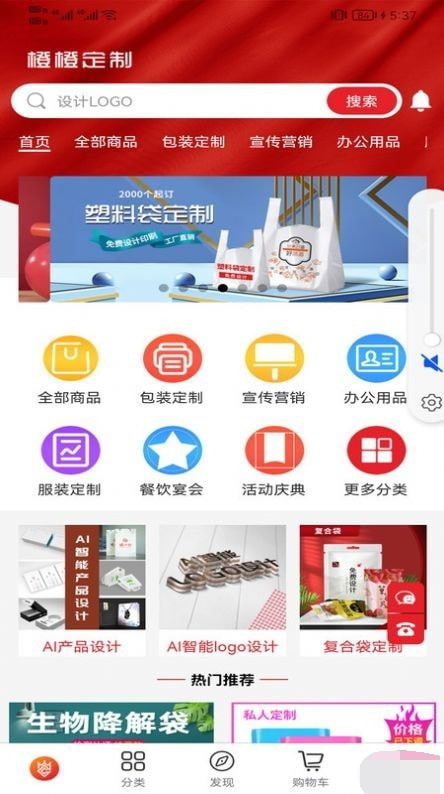 橙橙定制商城(2)