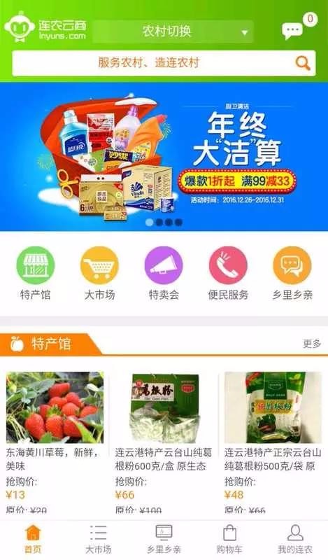 连农云商(2)