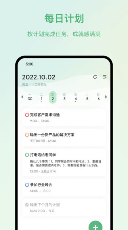 时光任务(2)
