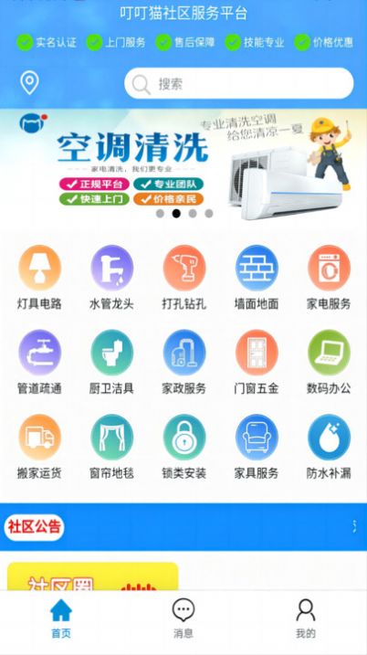 叮叮猫快修(3)