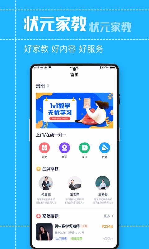 状元家教(2)