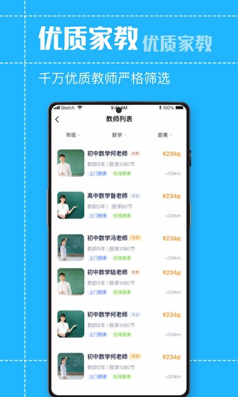 状元家教(1)