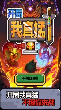 开局我真猛无限金币版(3)