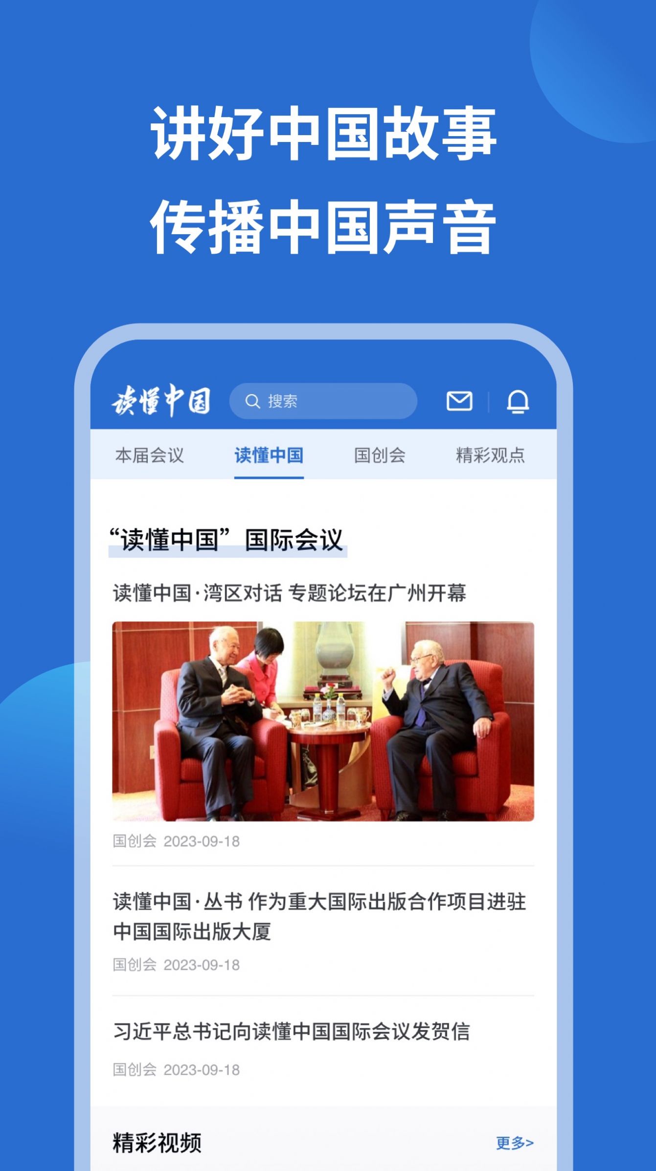 读懂中国(2)
