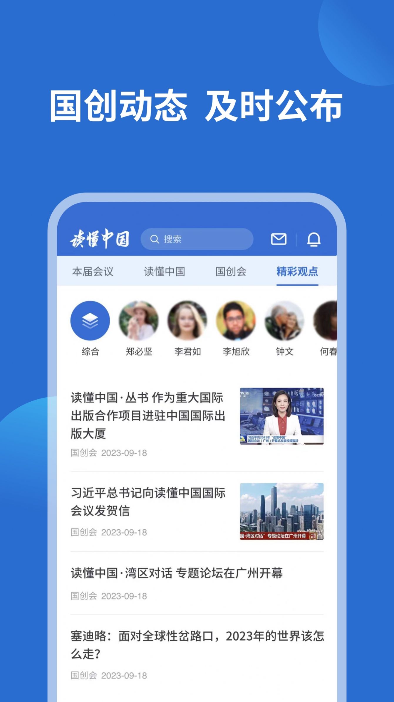 读懂中国(1)