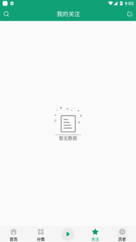 海豚听书免费版(2)