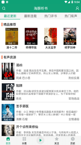 海豚听书免费版.png