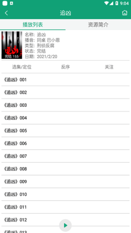 海豚听书免费版.png