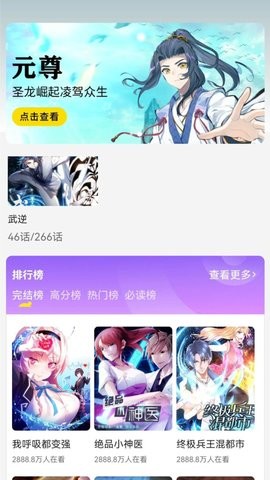 呱漫漫画app免费版.jpg