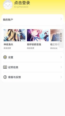 呱漫漫画app免费版(2)