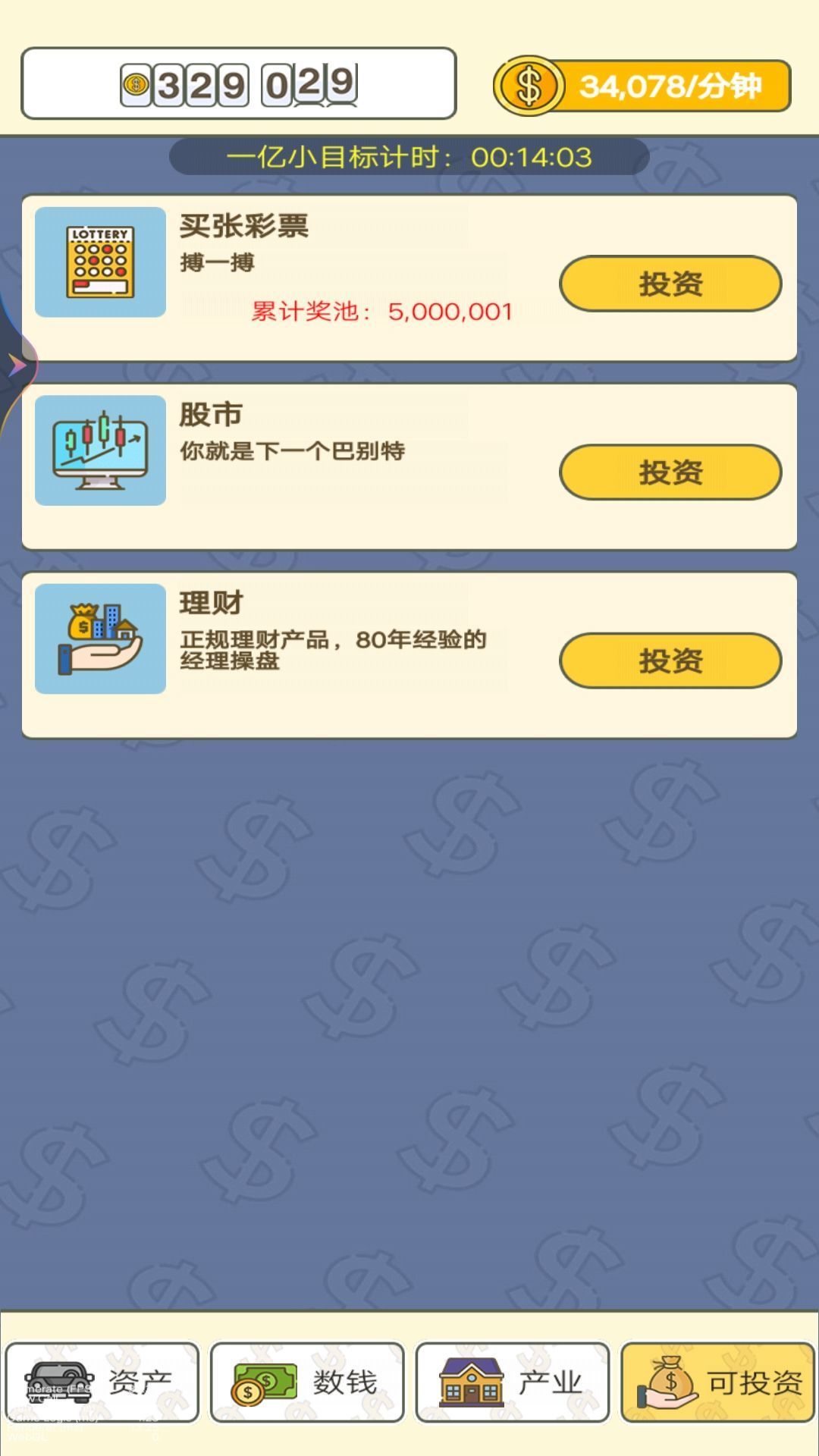 数钱我最牛(2)