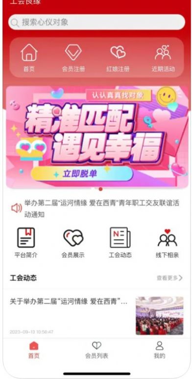 工会良缘(3)