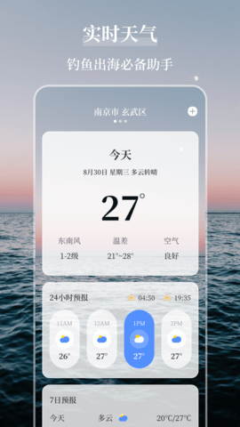 海洋天气通.png