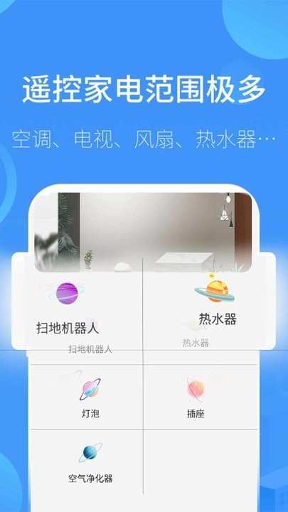 全智能遥控管家(2)