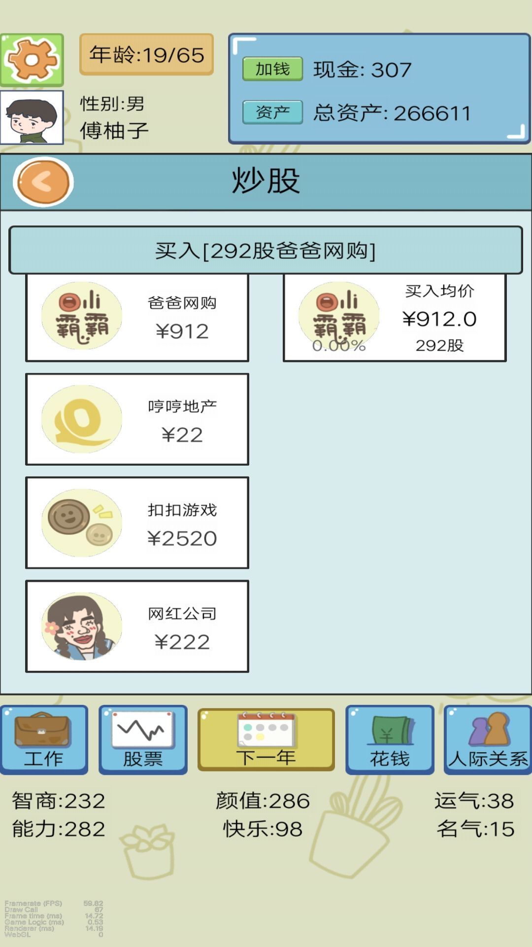 我逆袭的人生(2)