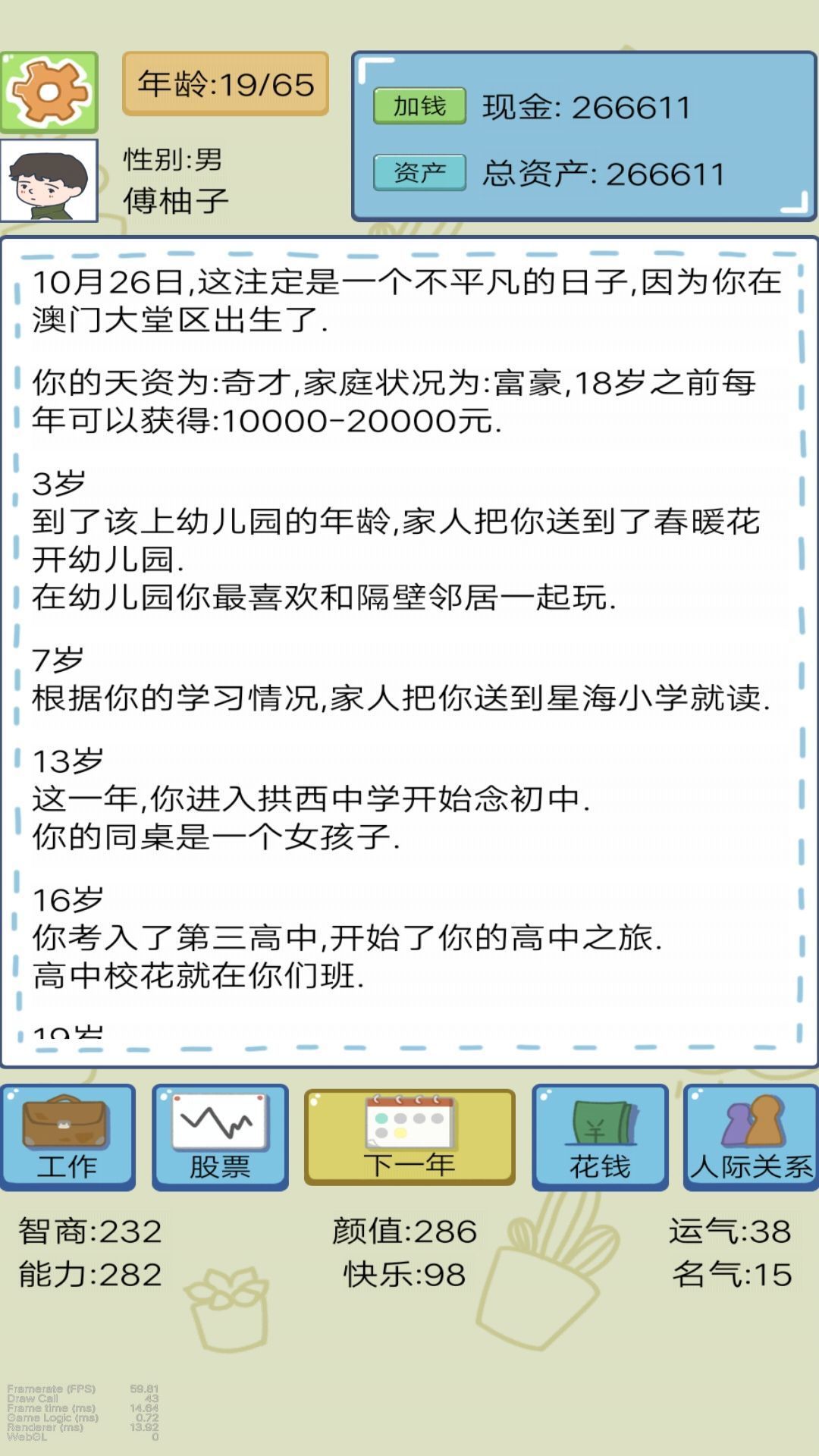 我逆袭的人生.jpg