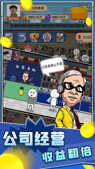 俺也能逆袭(3)