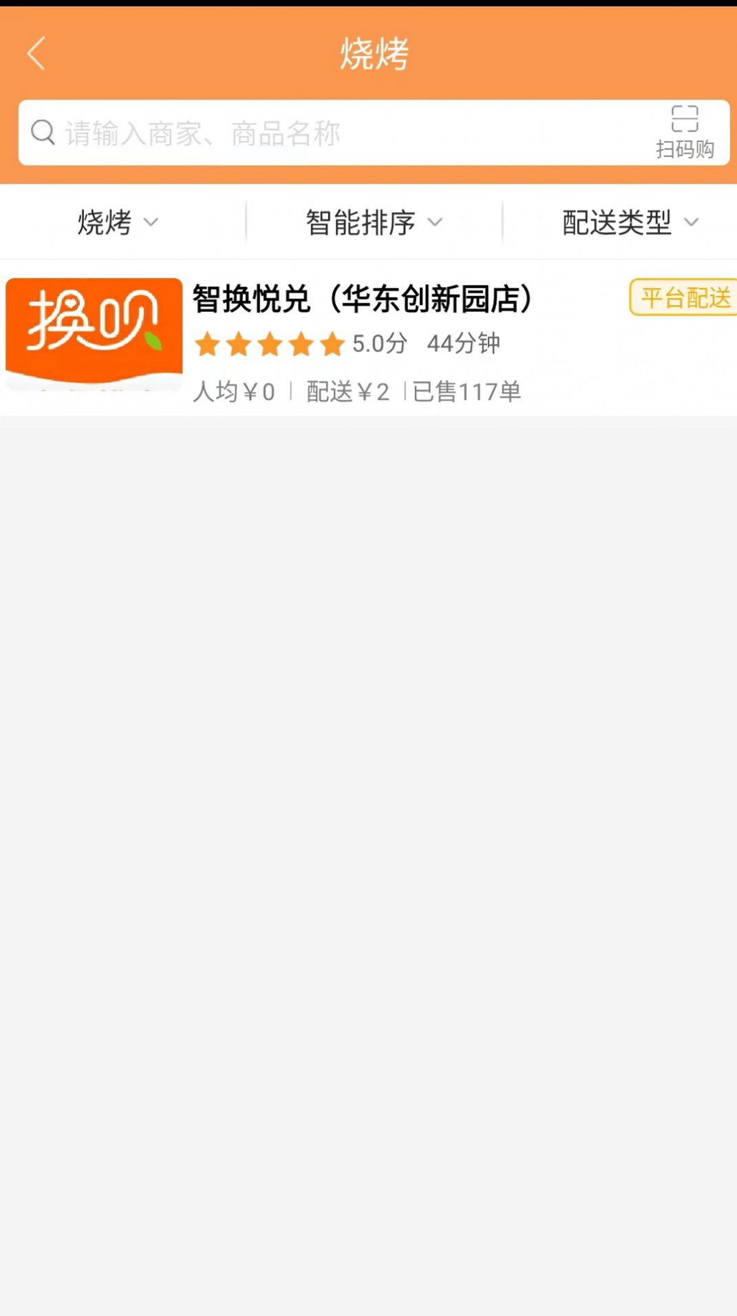 换呗外卖(1)