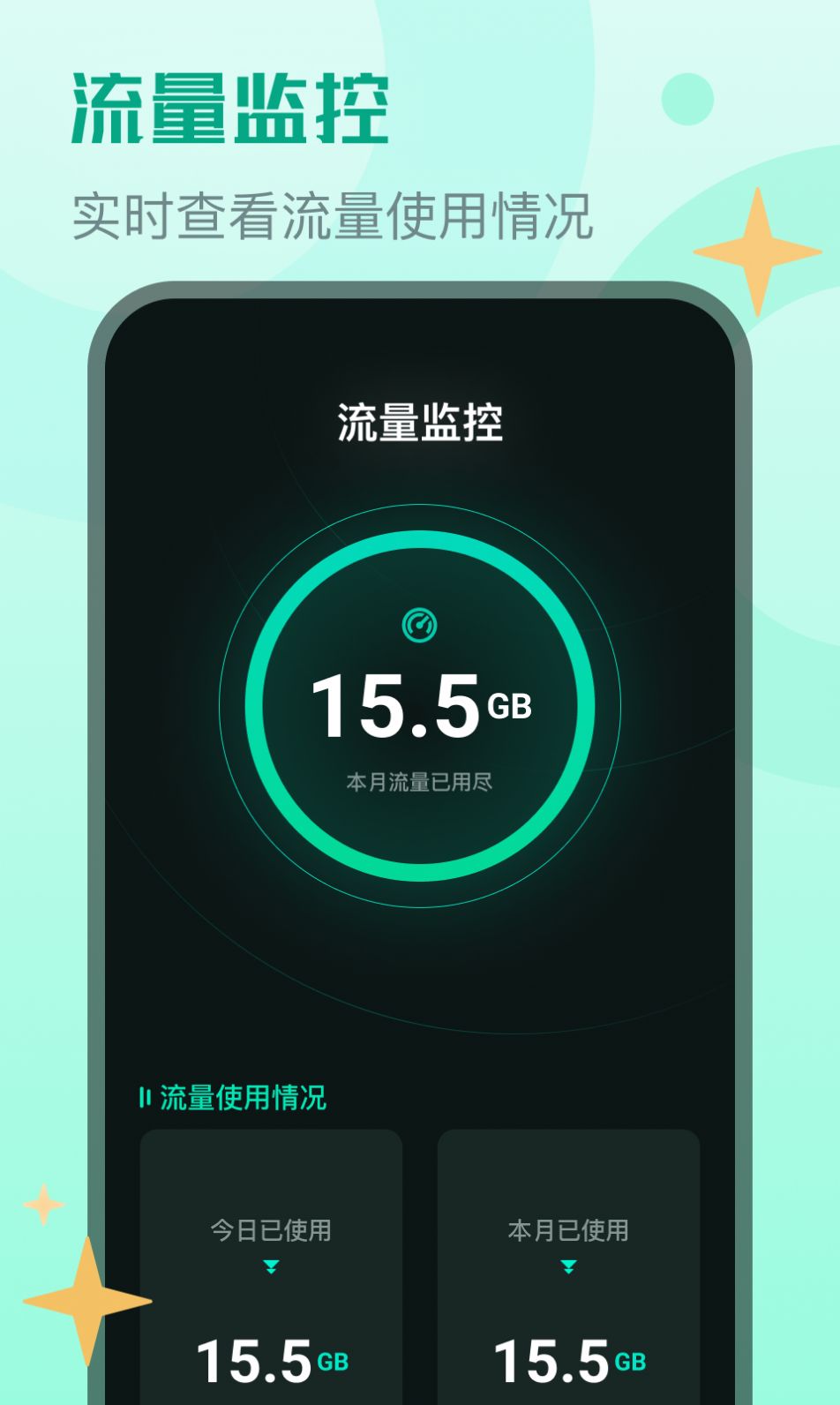 鲨鱼流量助手(1)