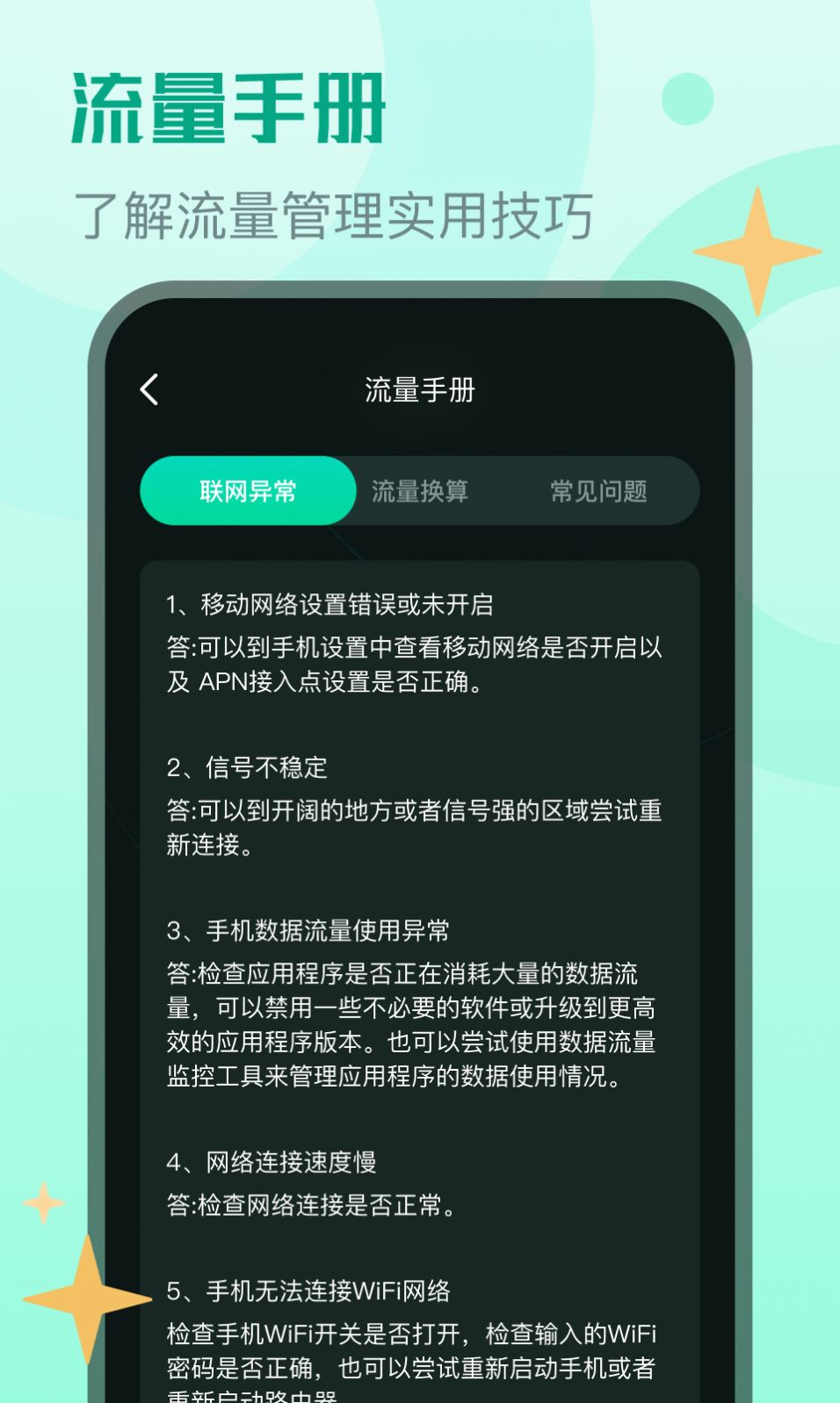 鲨鱼流量助手(3)