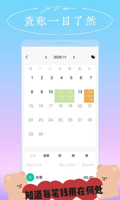 微销家庭记账(1)