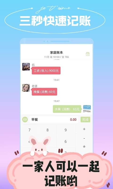 微销家庭记账(2)