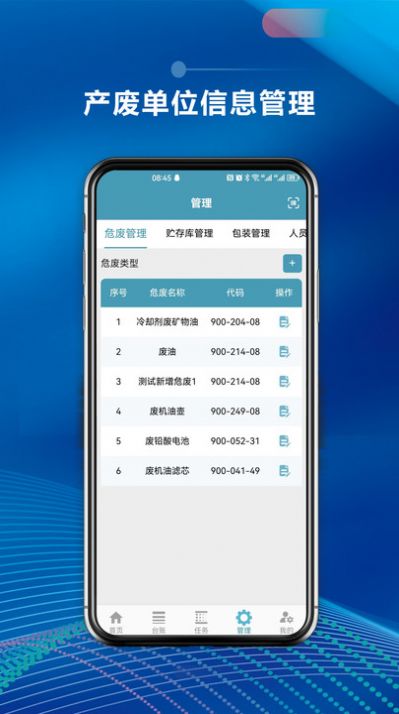 摩力孚环保产废端(3)