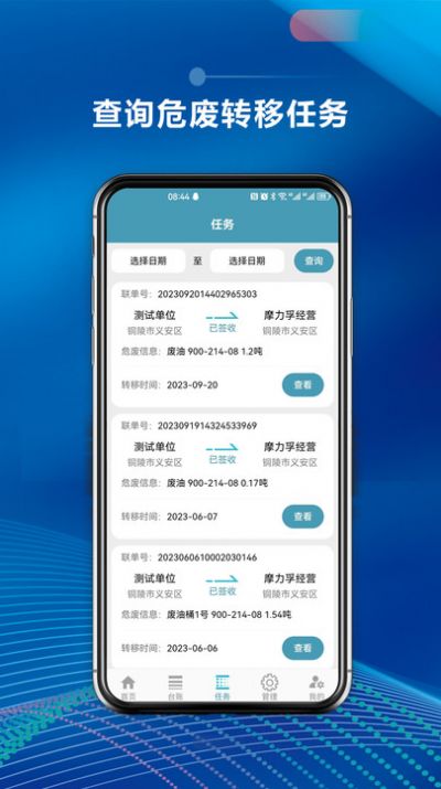 摩力孚环保产废端(2)