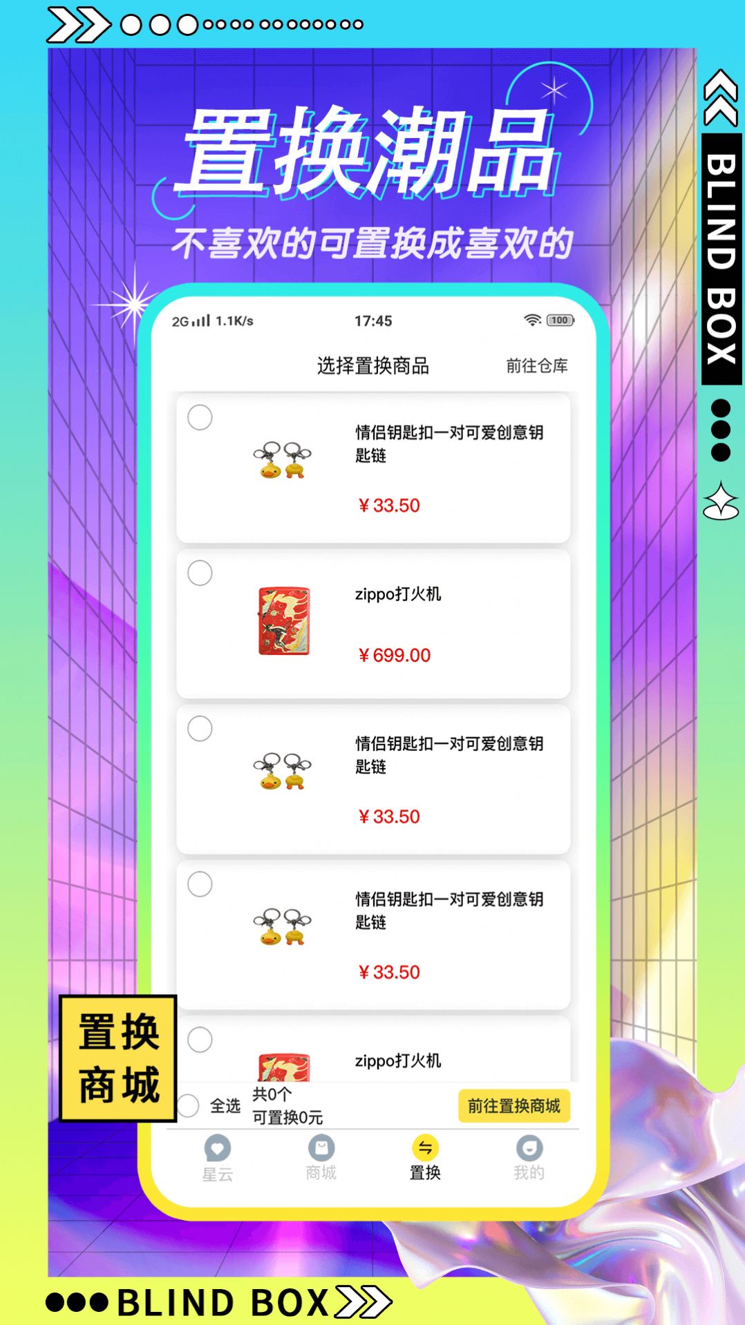 星选盲盒(2)