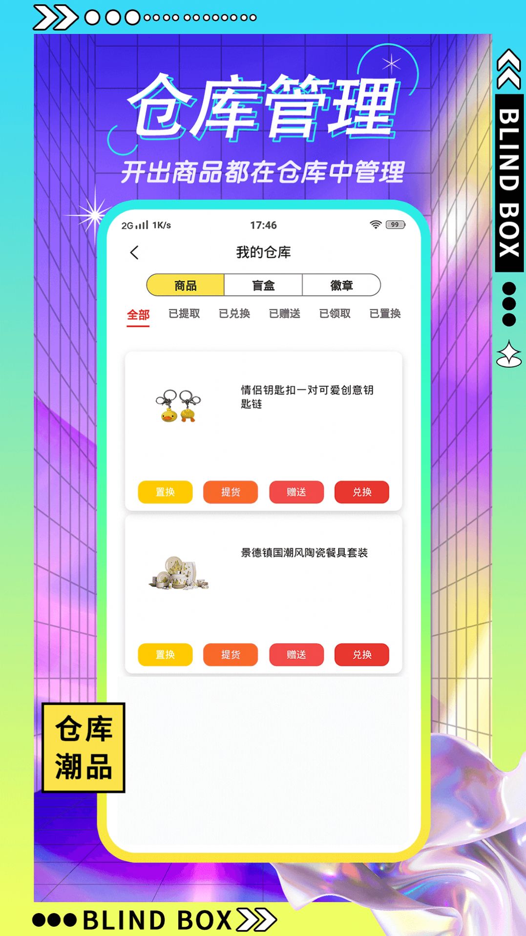 星选盲盒(1)